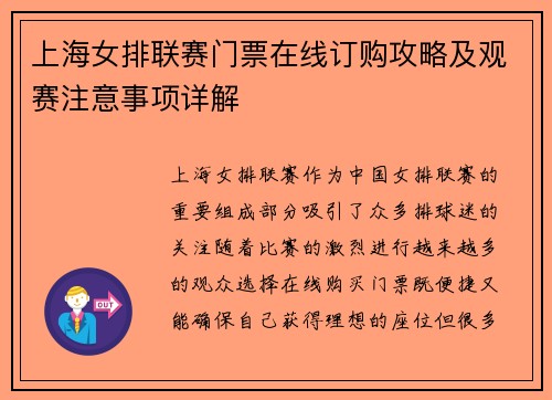 上海女排联赛门票在线订购攻略及观赛注意事项详解