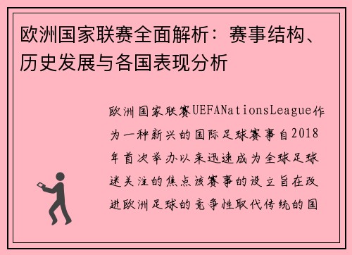 欧洲国家联赛全面解析：赛事结构、历史发展与各国表现分析