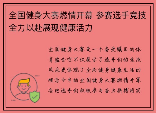 全国健身大赛燃情开幕 参赛选手竞技全力以赴展现健康活力