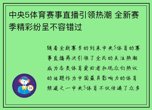 中央5体育赛事直播引领热潮 全新赛季精彩纷呈不容错过