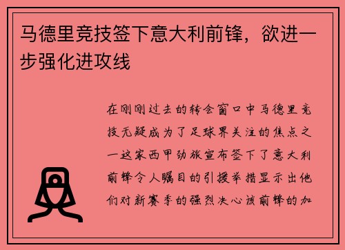 马德里竞技签下意大利前锋，欲进一步强化进攻线
