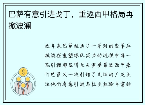 巴萨有意引进戈丁，重返西甲格局再掀波澜