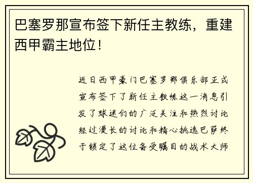 巴塞罗那宣布签下新任主教练，重建西甲霸主地位！