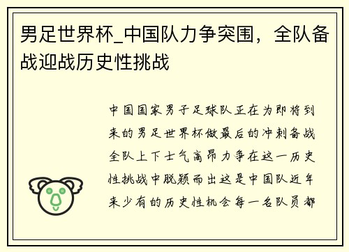 男足世界杯_中国队力争突围，全队备战迎战历史性挑战